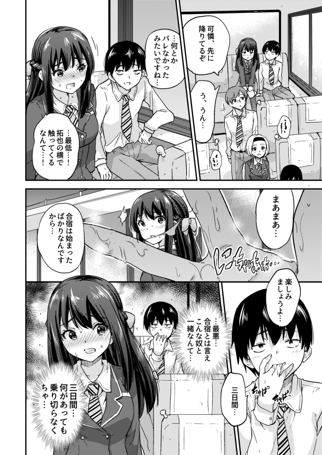 Seifu Kounin NTR Kozukuri Matching 3 page 5 full