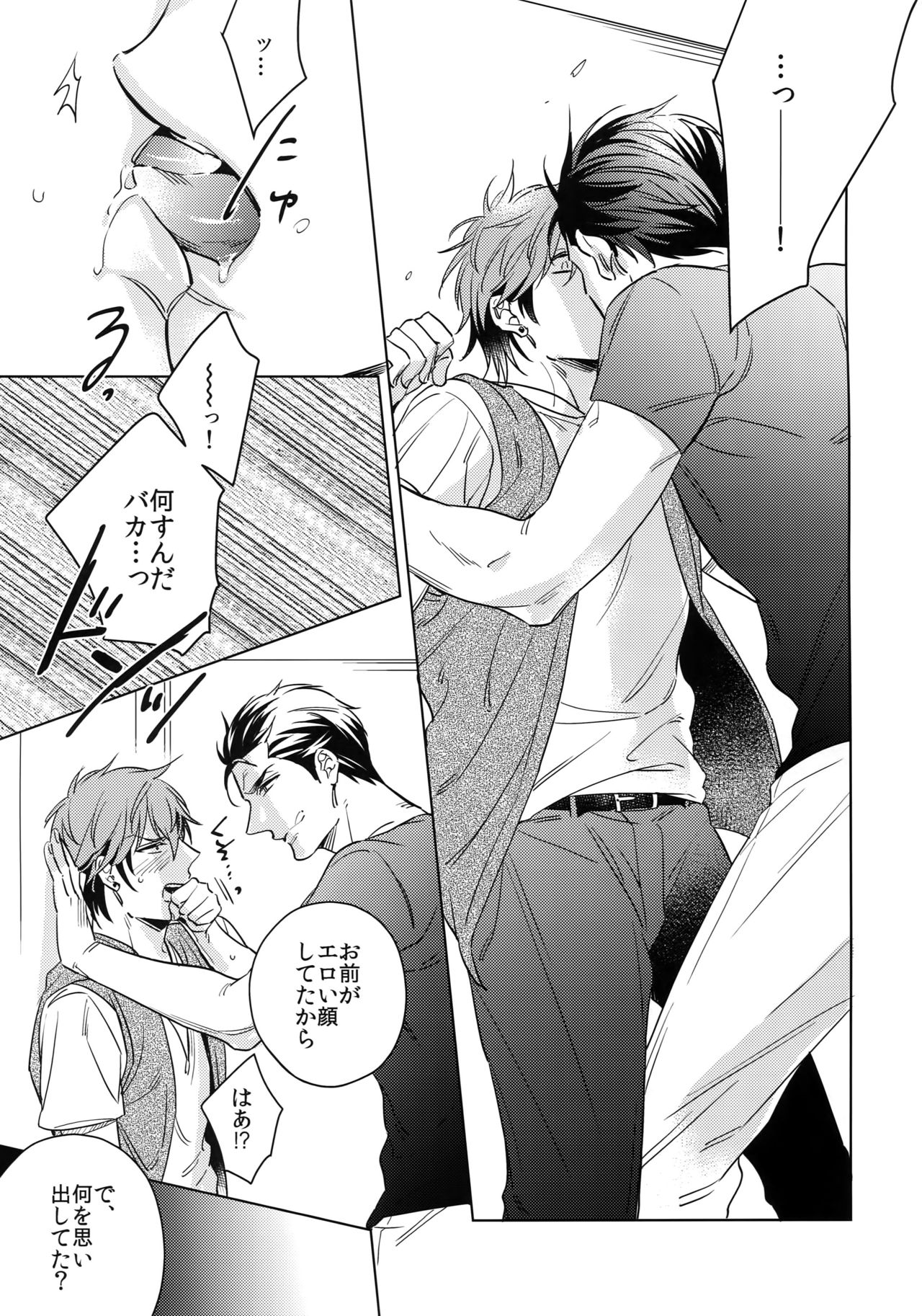 Saitou-kun to 190-cm no Otoko. 2 page 10 full