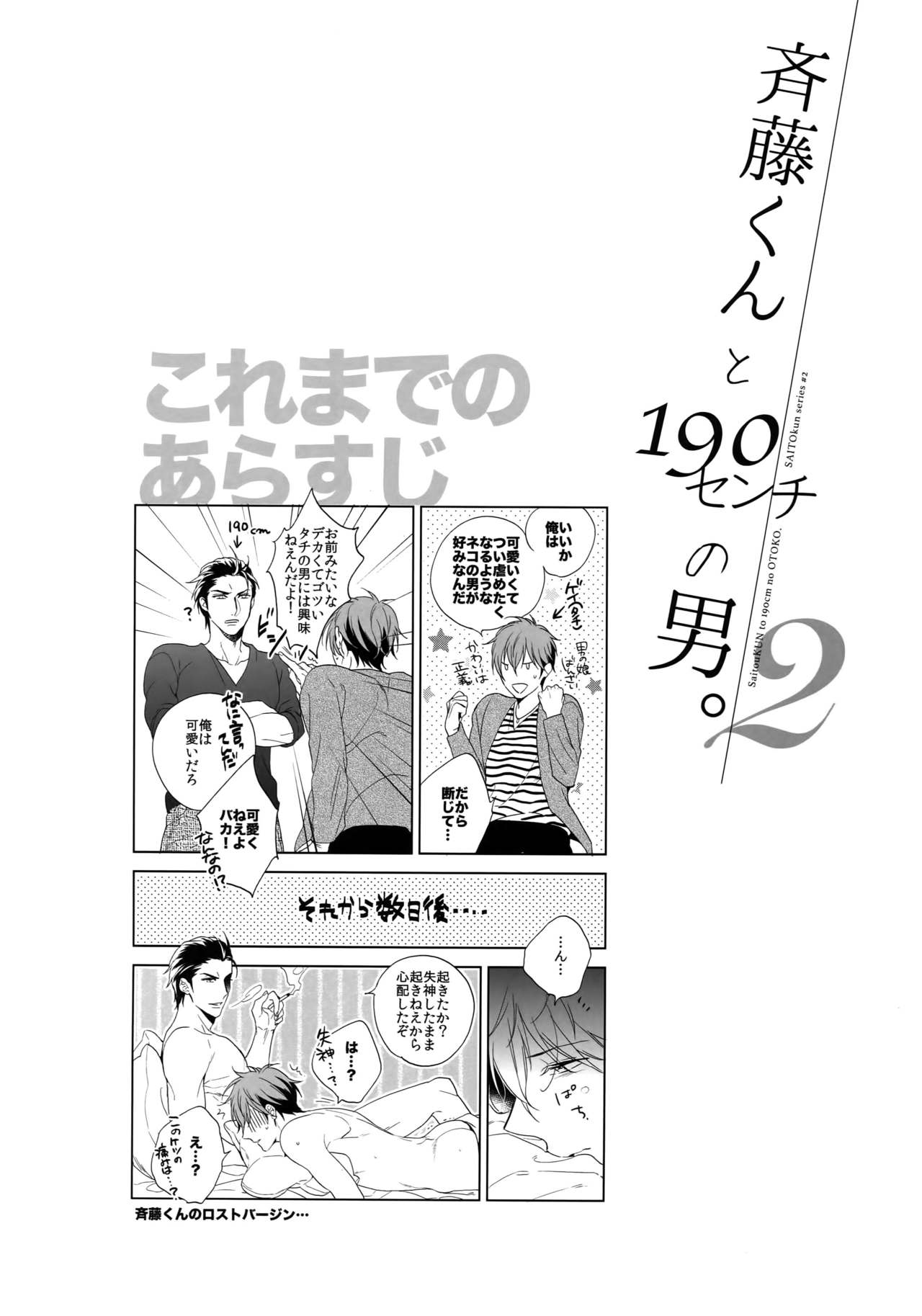 Saitou-kun to 190-cm no Otoko. 2 page 3 full