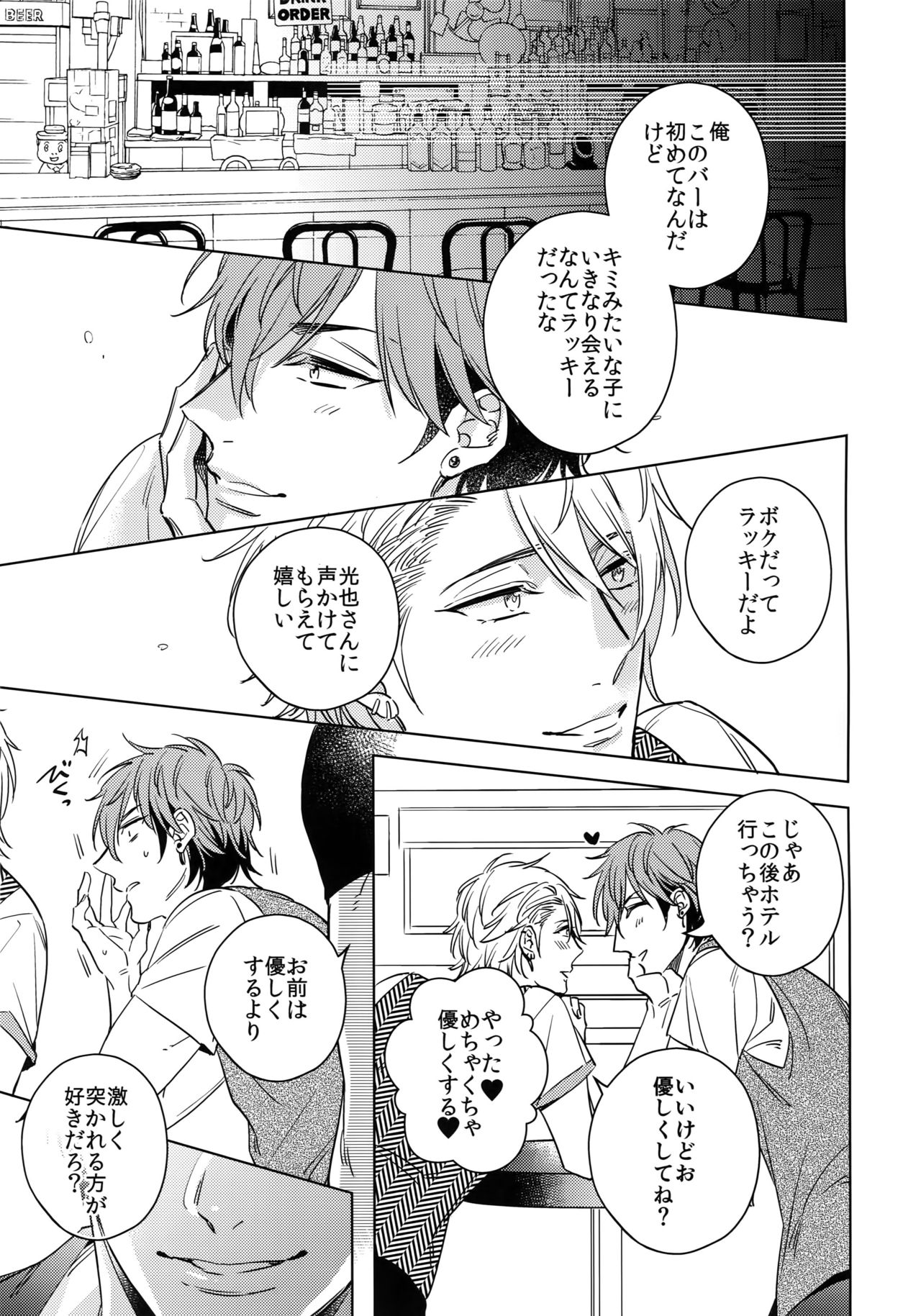 Saitou-kun to 190-cm no Otoko. 2 page 4 full