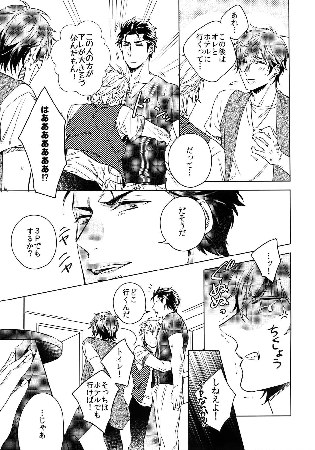 Saitou-kun to 190-cm no Otoko. 2 page 6 full
