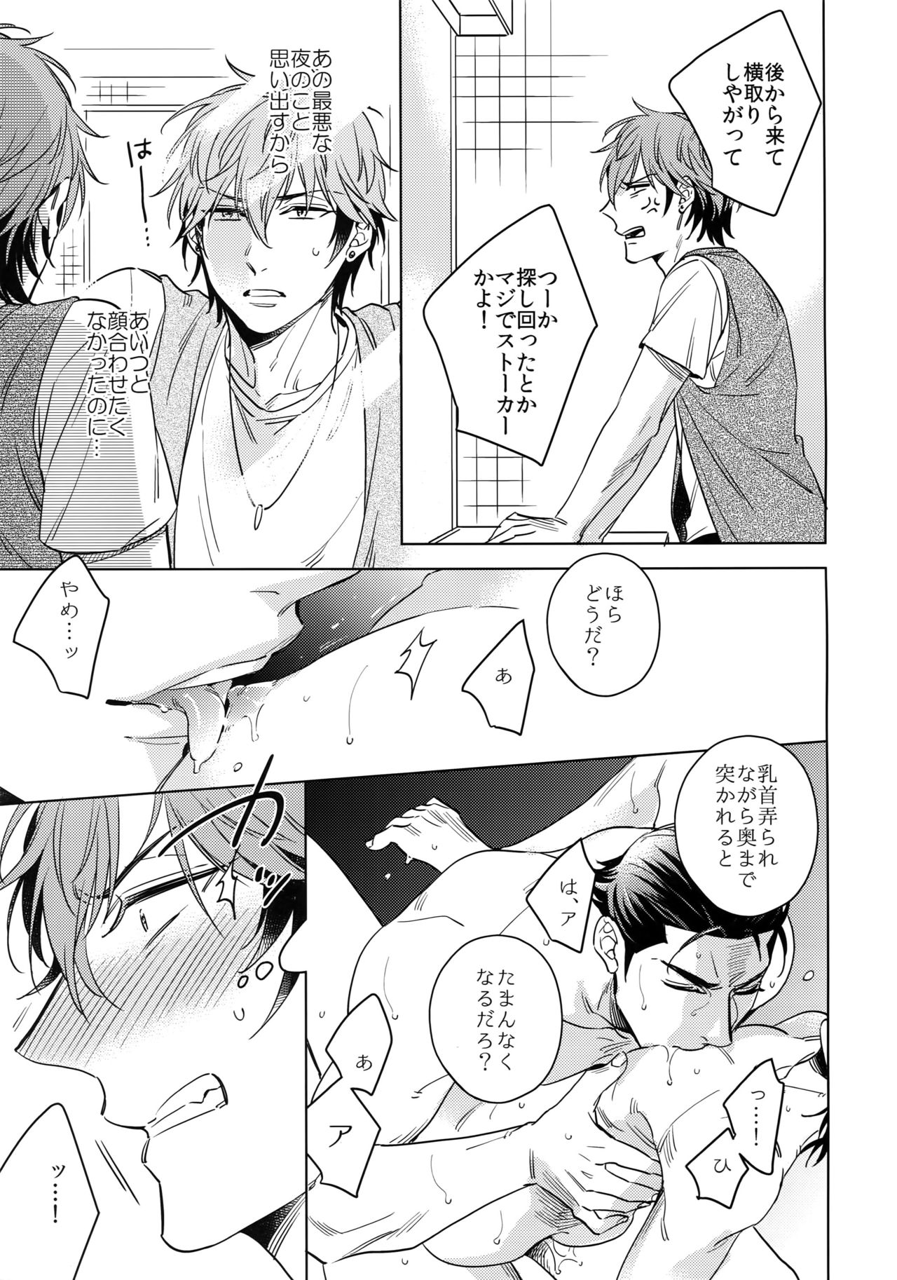 Saitou-kun to 190-cm no Otoko. 2 page 8 full