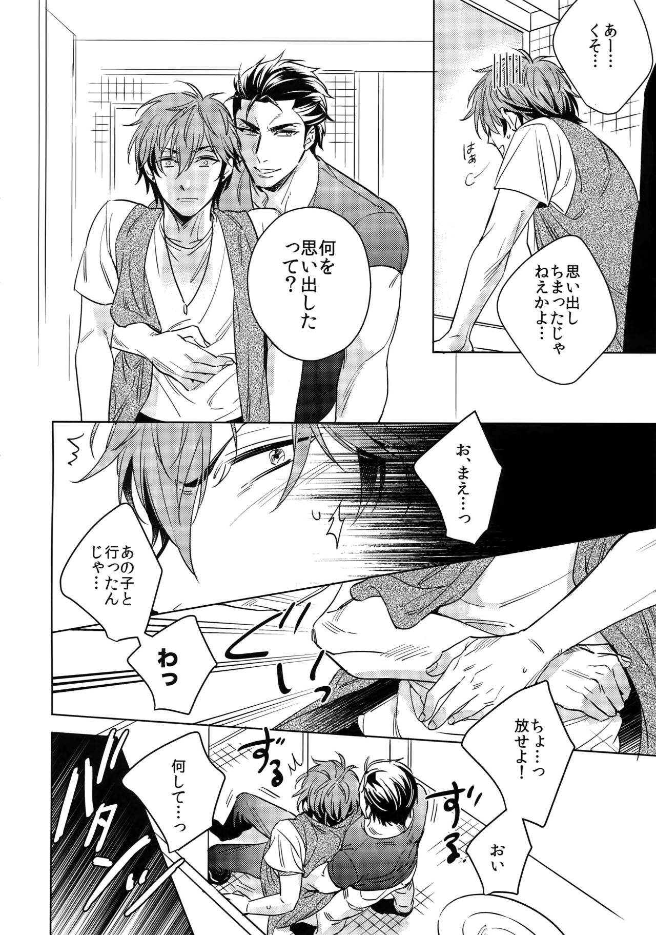 Saitou-kun to 190-cm no Otoko. 2 page 9 full