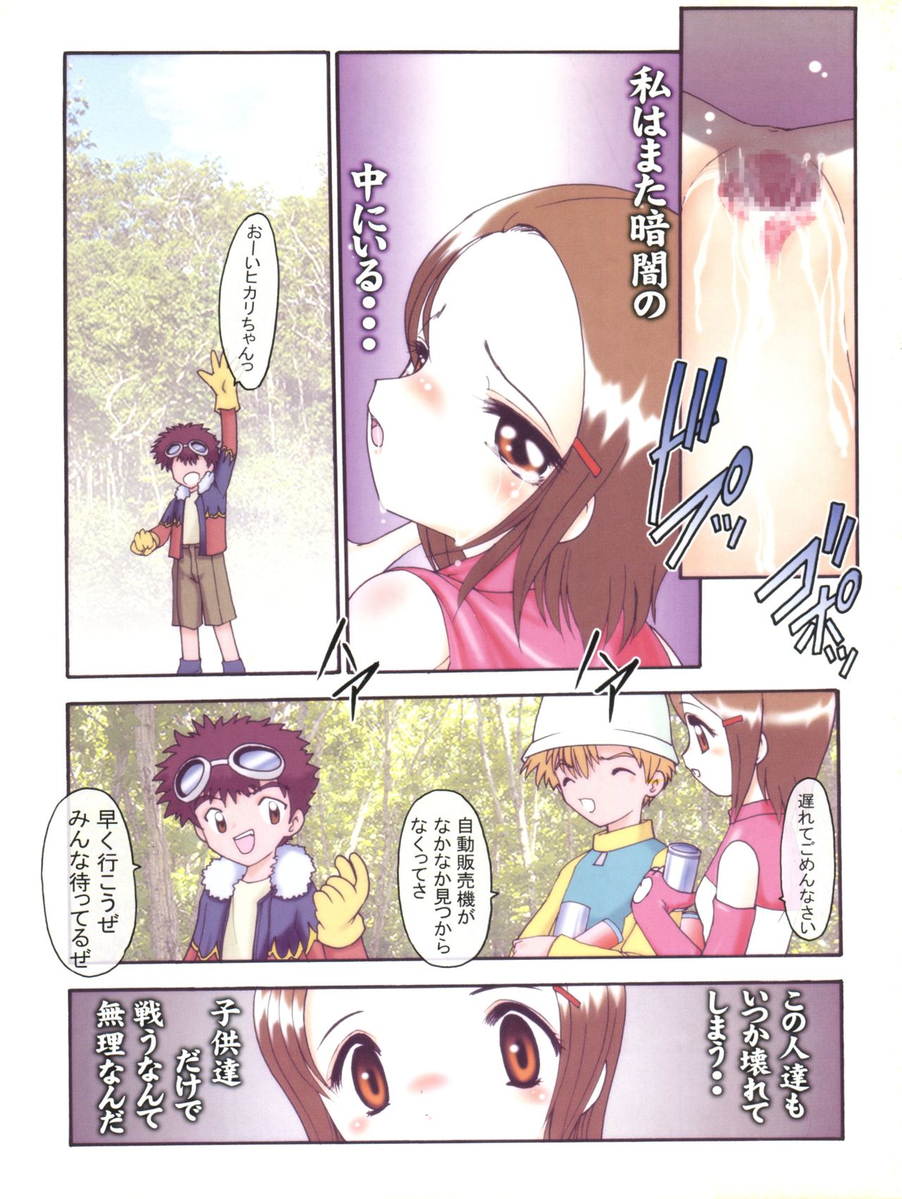 Hikari-chan to Issho page 9 full