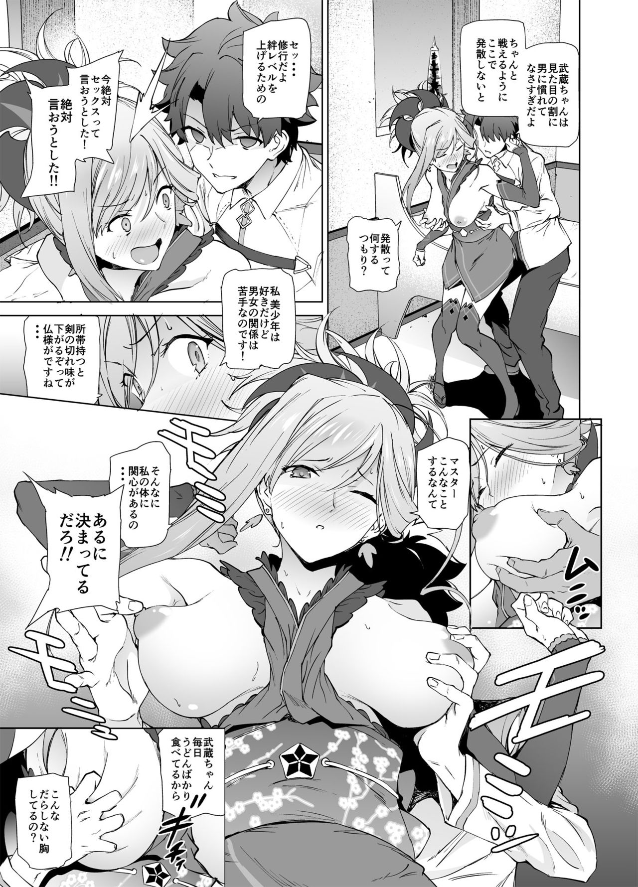 Musashi-chan, Mada da yo. page 6 full