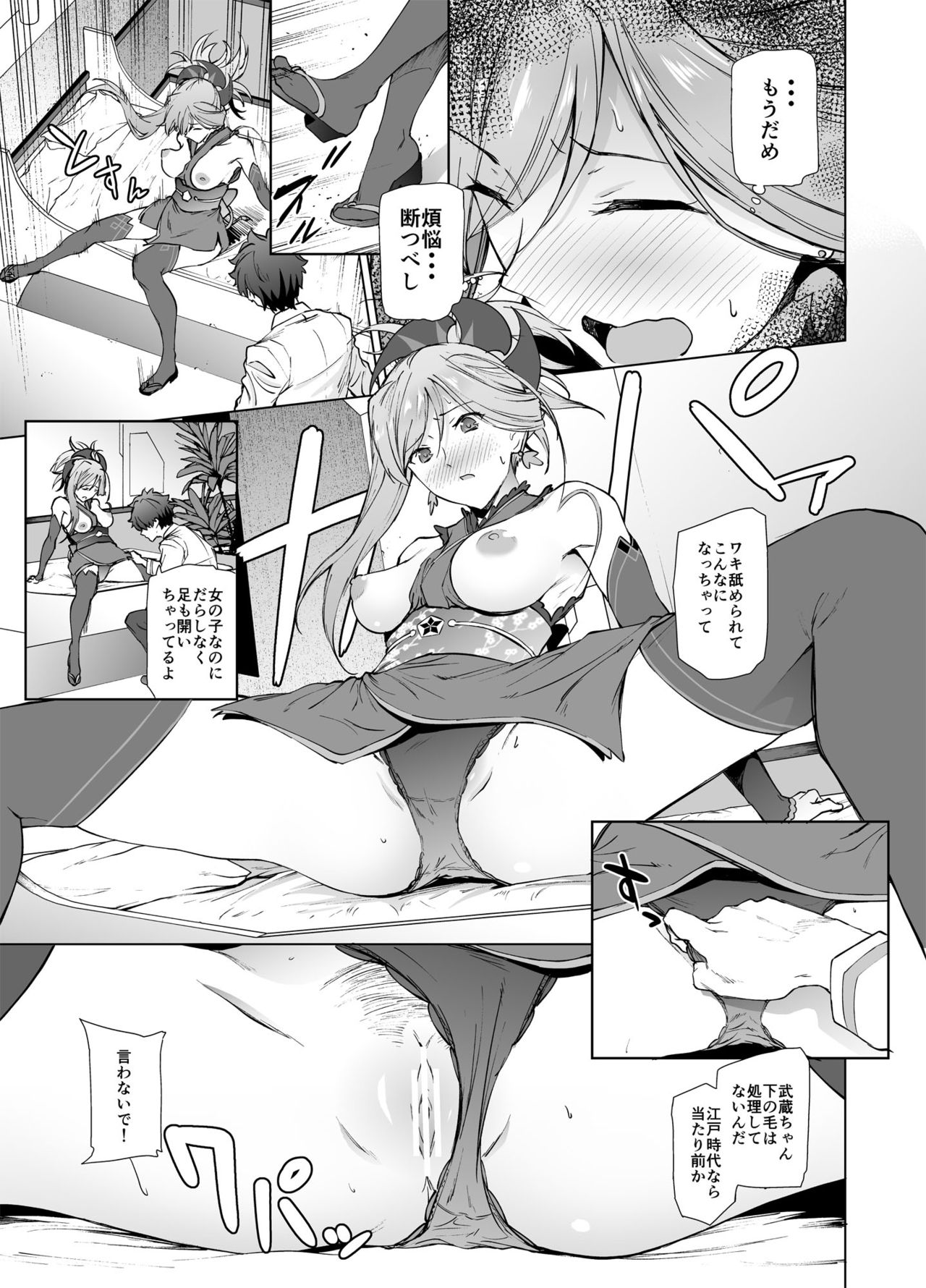 Musashi-chan, Mada da yo. page 8 full