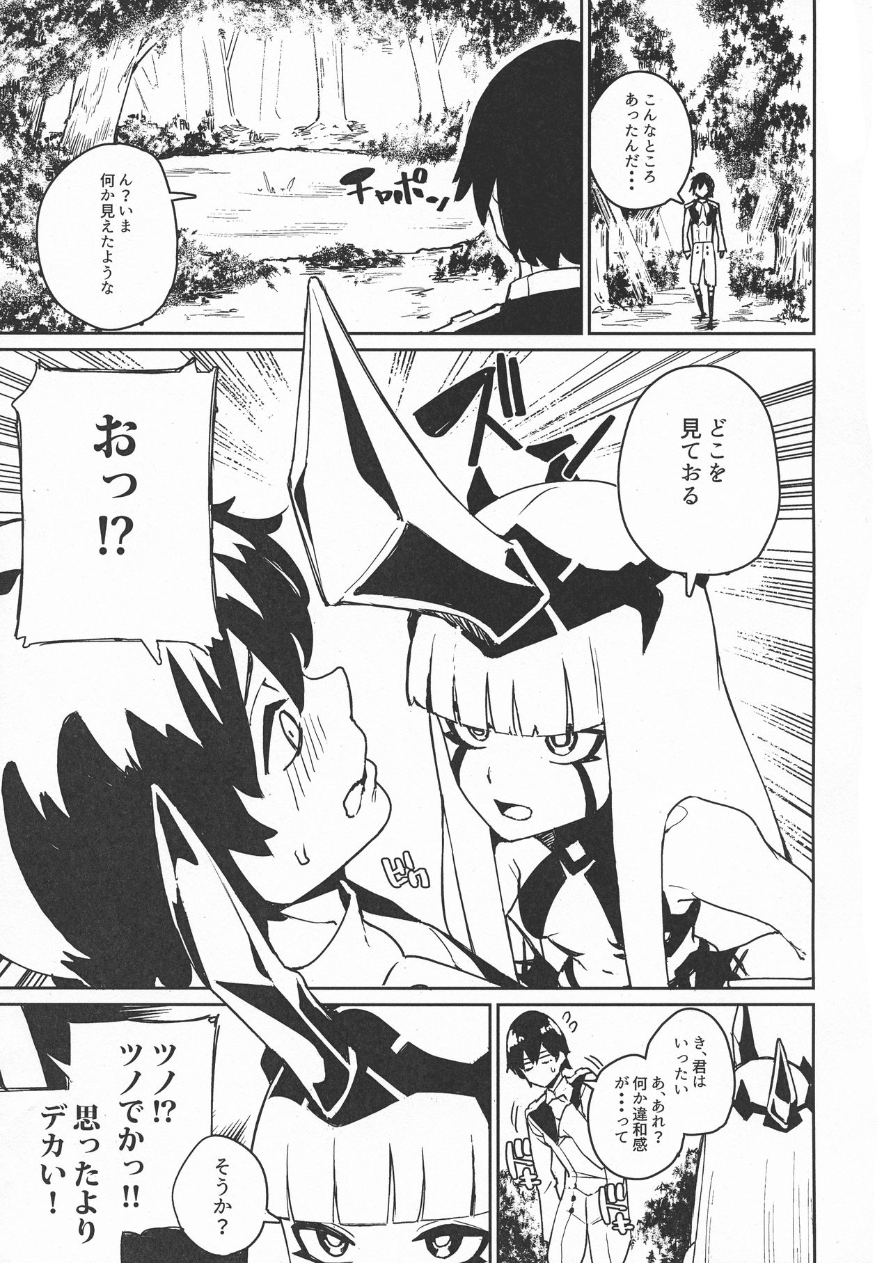 Darling in the princess page 3 full