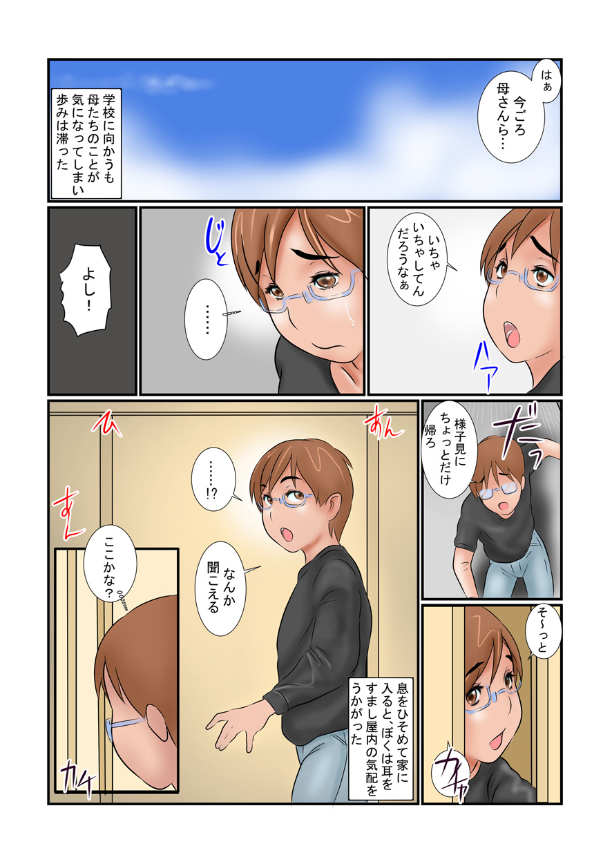 Kazoku no Danran page 7 full