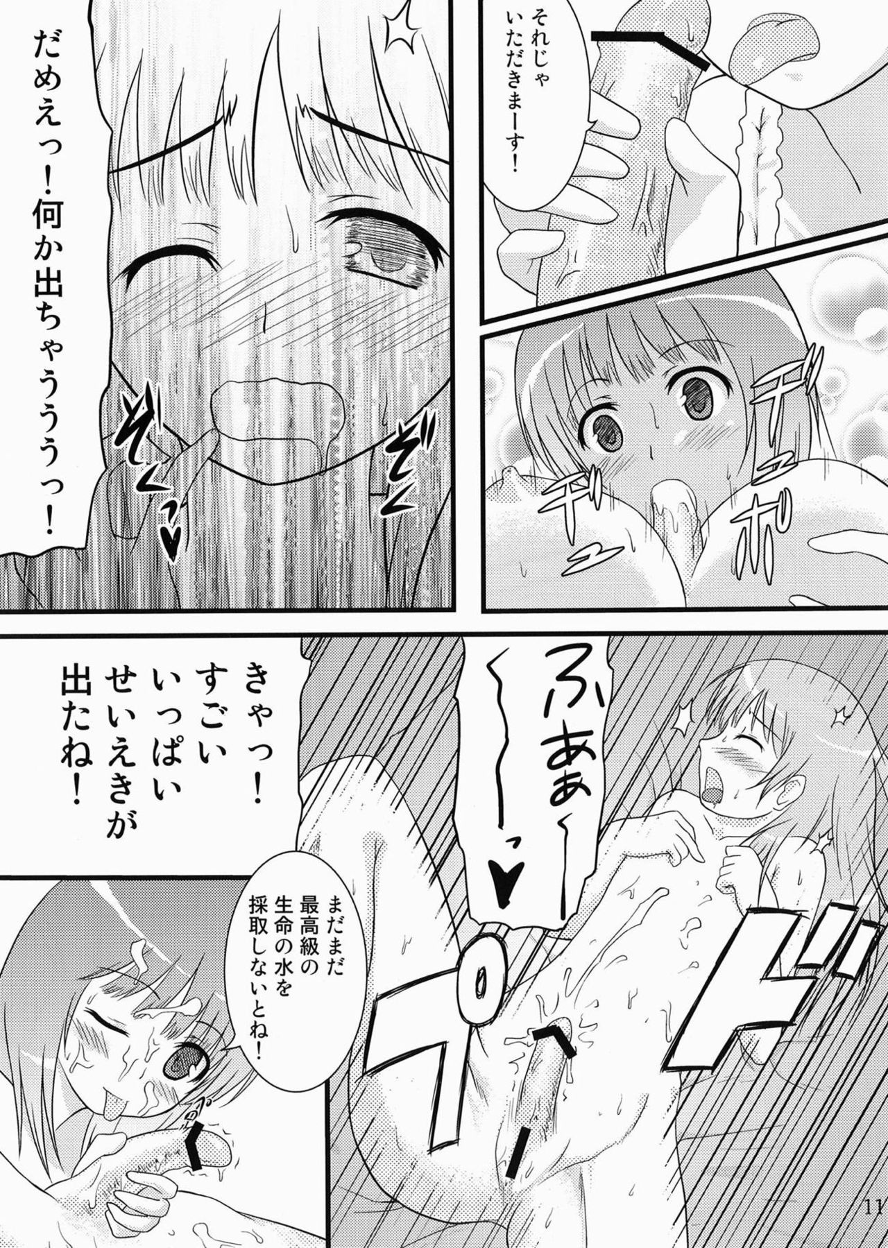 Futari no Atelier page 10 full