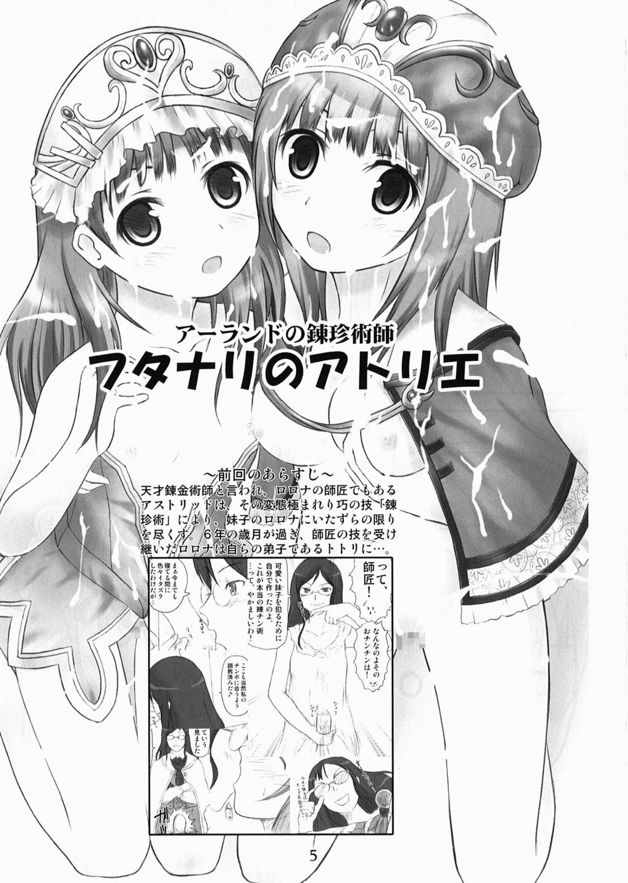 Futari no Atelier page 4 full