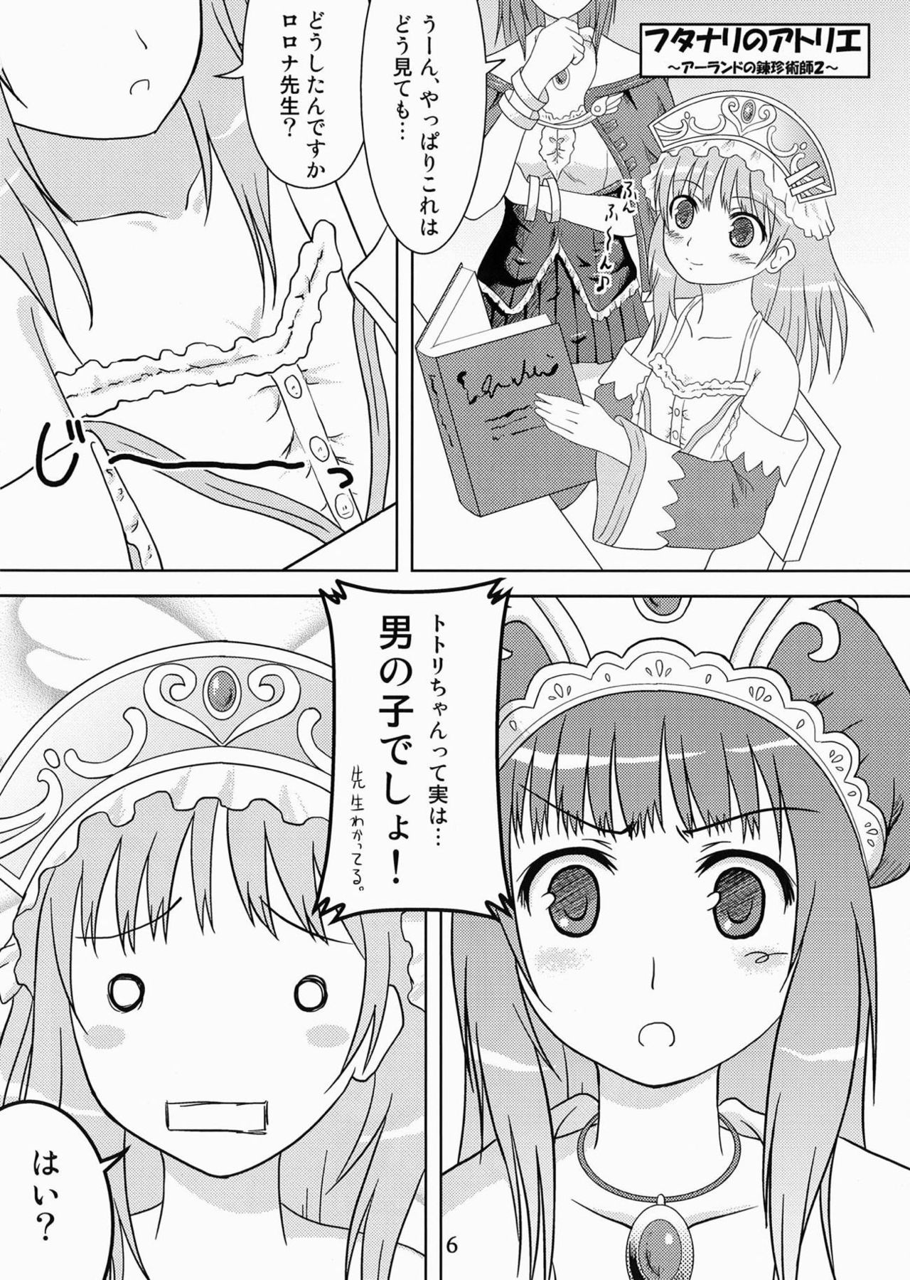 Futari no Atelier page 5 full