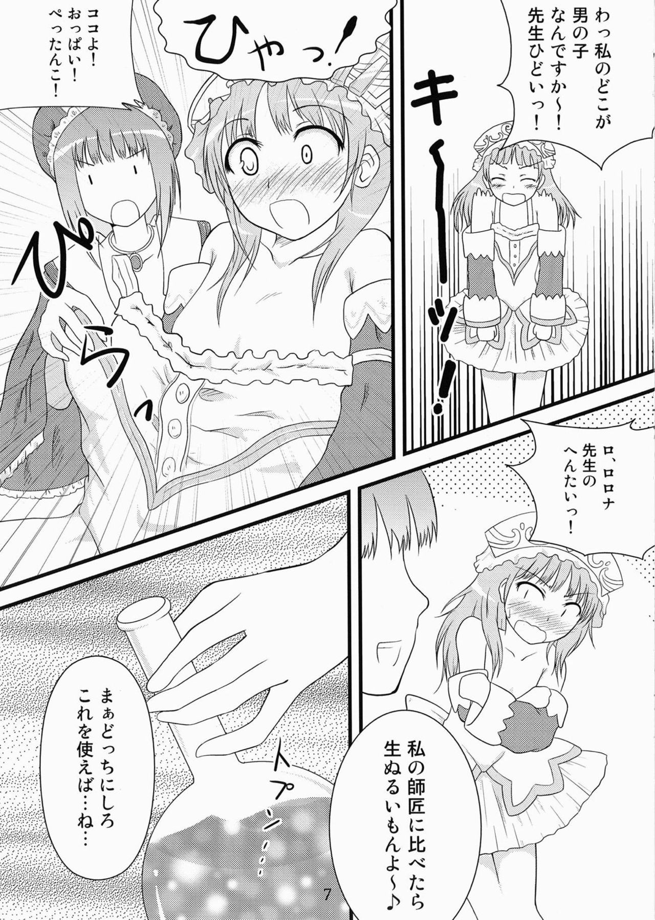 Futari no Atelier page 6 full