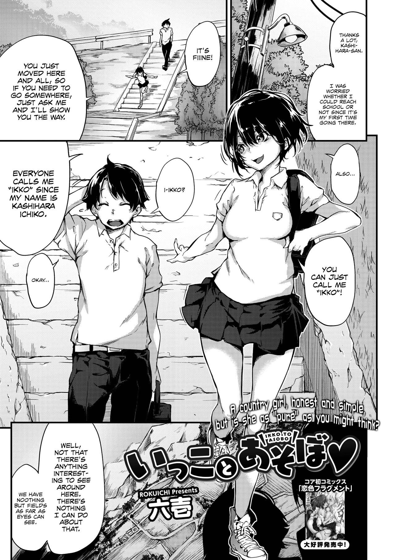 Ikko to Asobo page 1 full