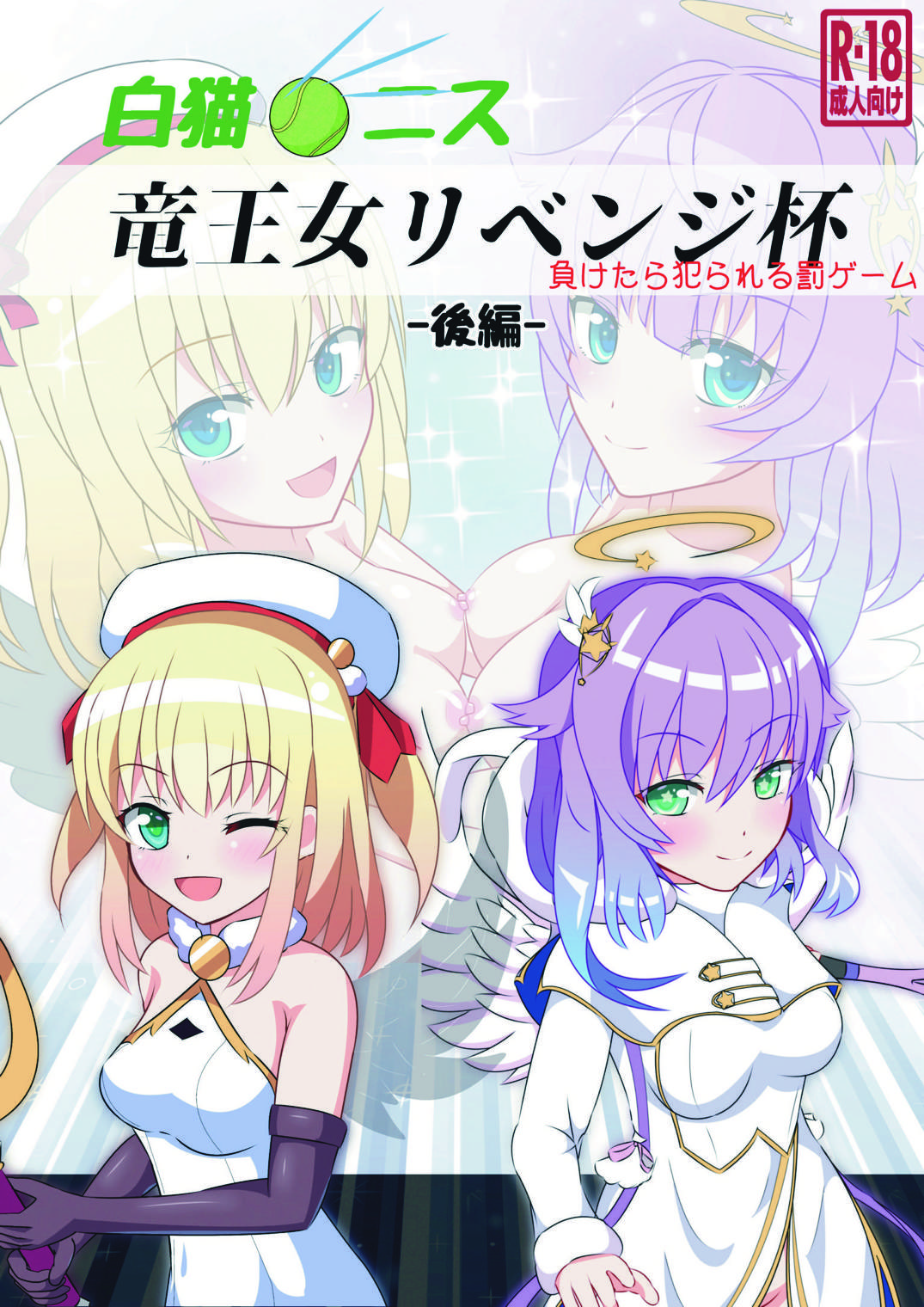 Ryuuoujo Revenge-hai -Kouhen- page 1 full