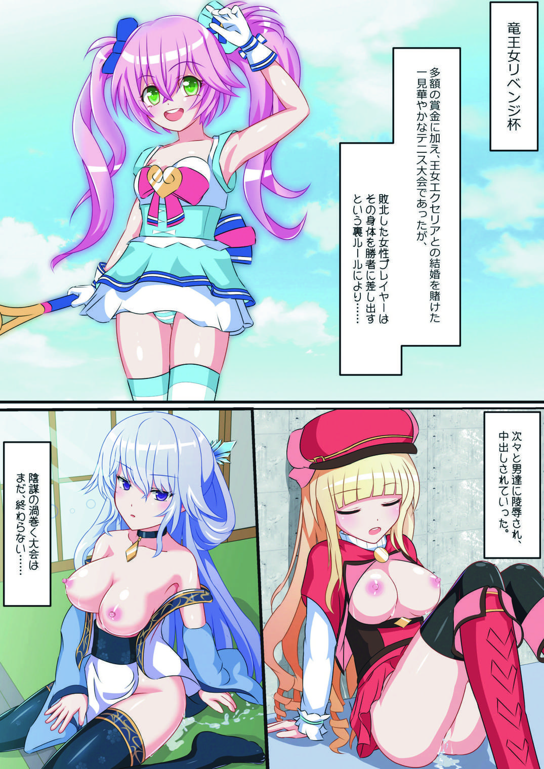 Ryuuoujo Revenge-hai -Kouhen- page 2 full