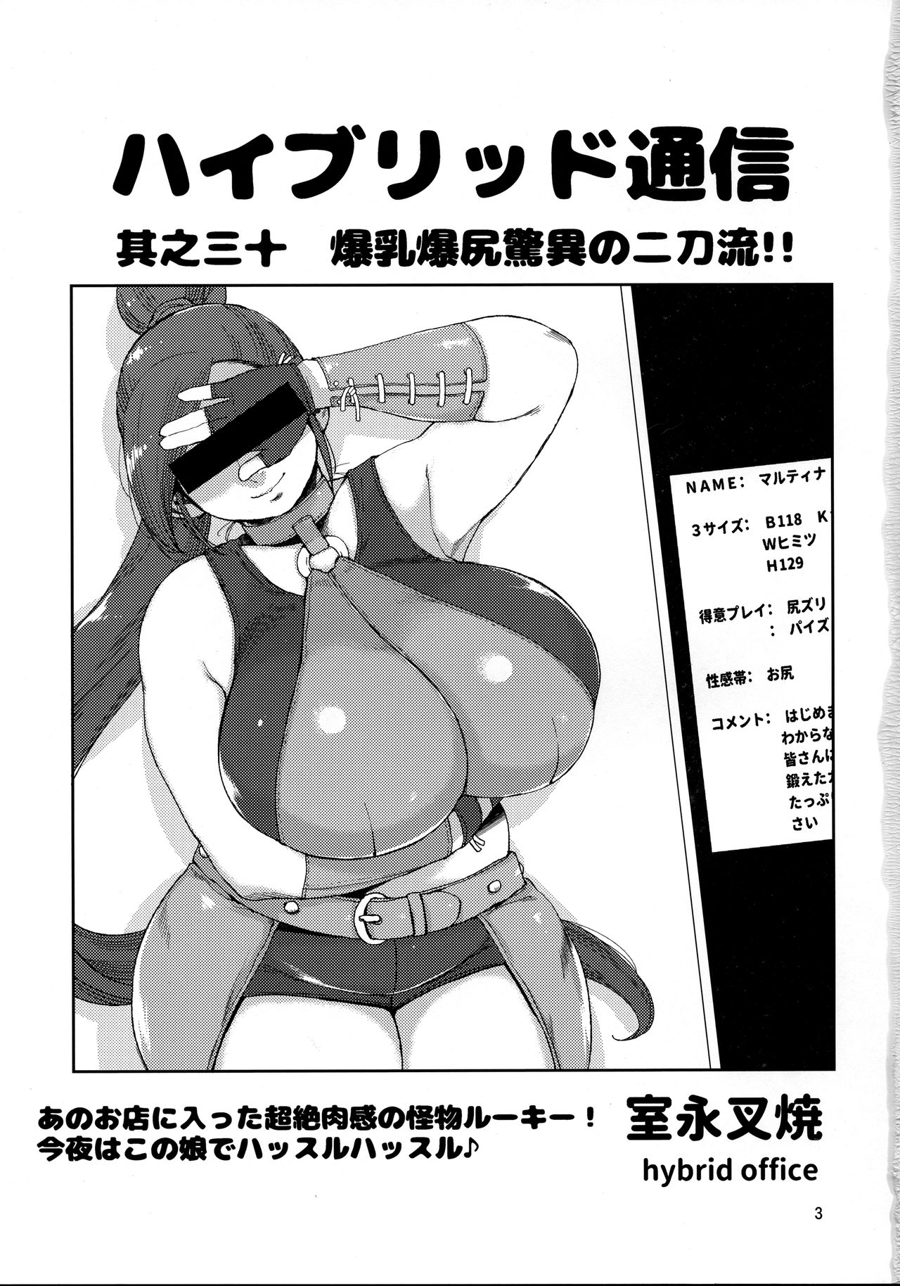 Hybrid Tsuushin Vol. 30 page 2 full