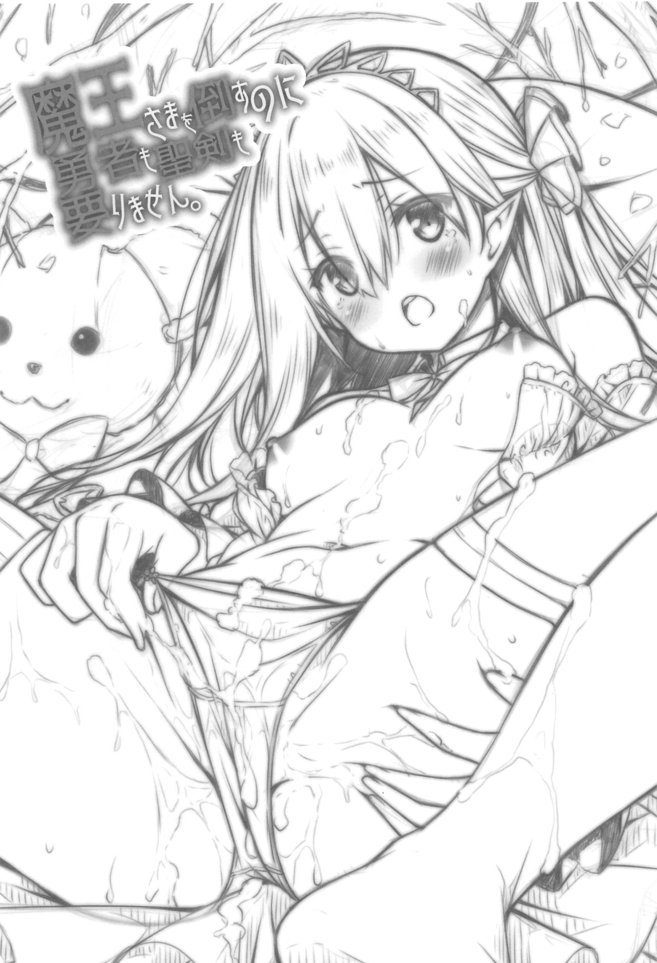 Maou-sama o Taosu no ni Yuusha mo Seiken mo Irimasen. page 2 full