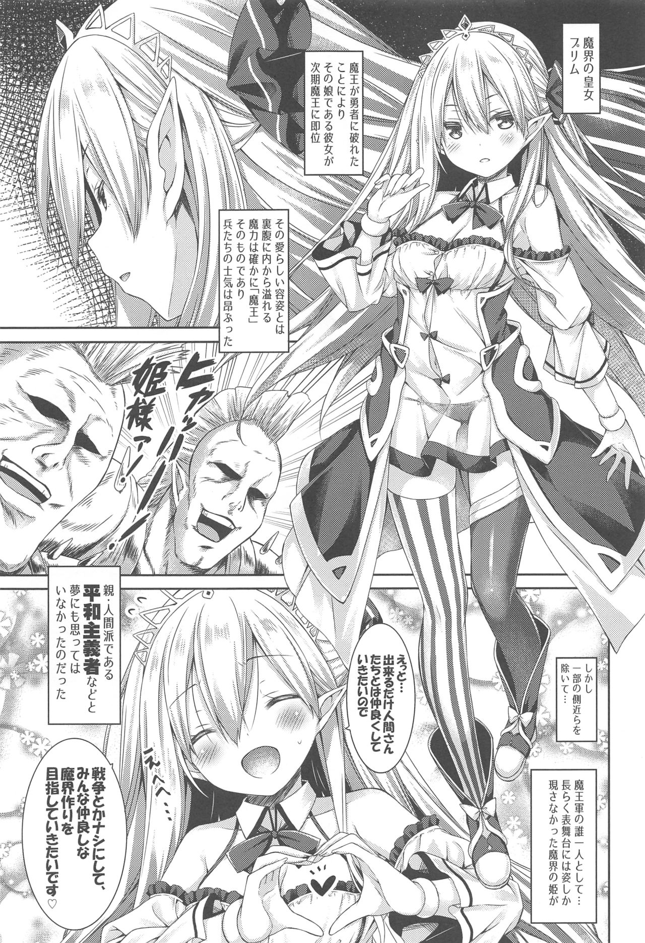 Maou-sama o Taosu no ni Yuusha mo Seiken mo Irimasen. page 4 full