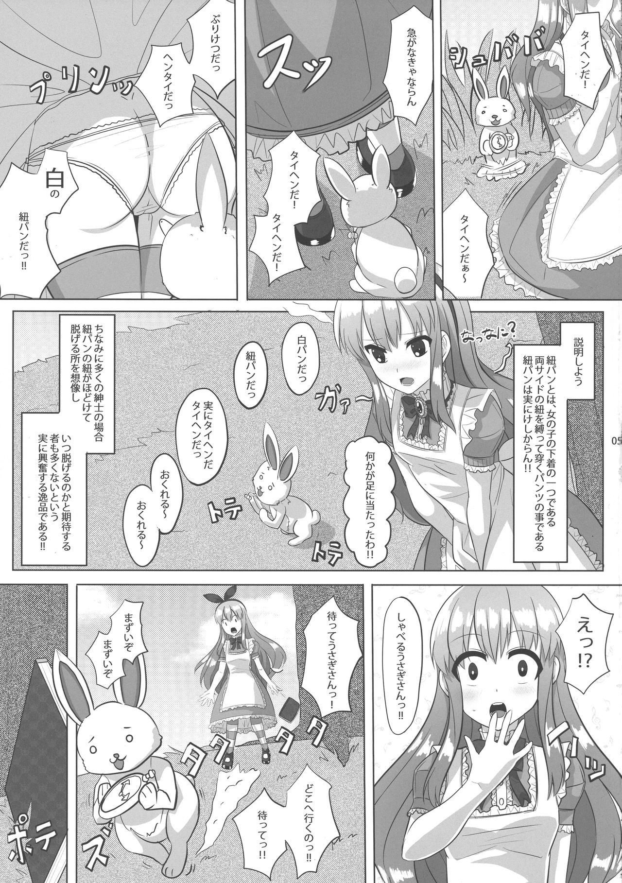 Fushigi na Kuni no Kyonyuu no Alice page 5 full