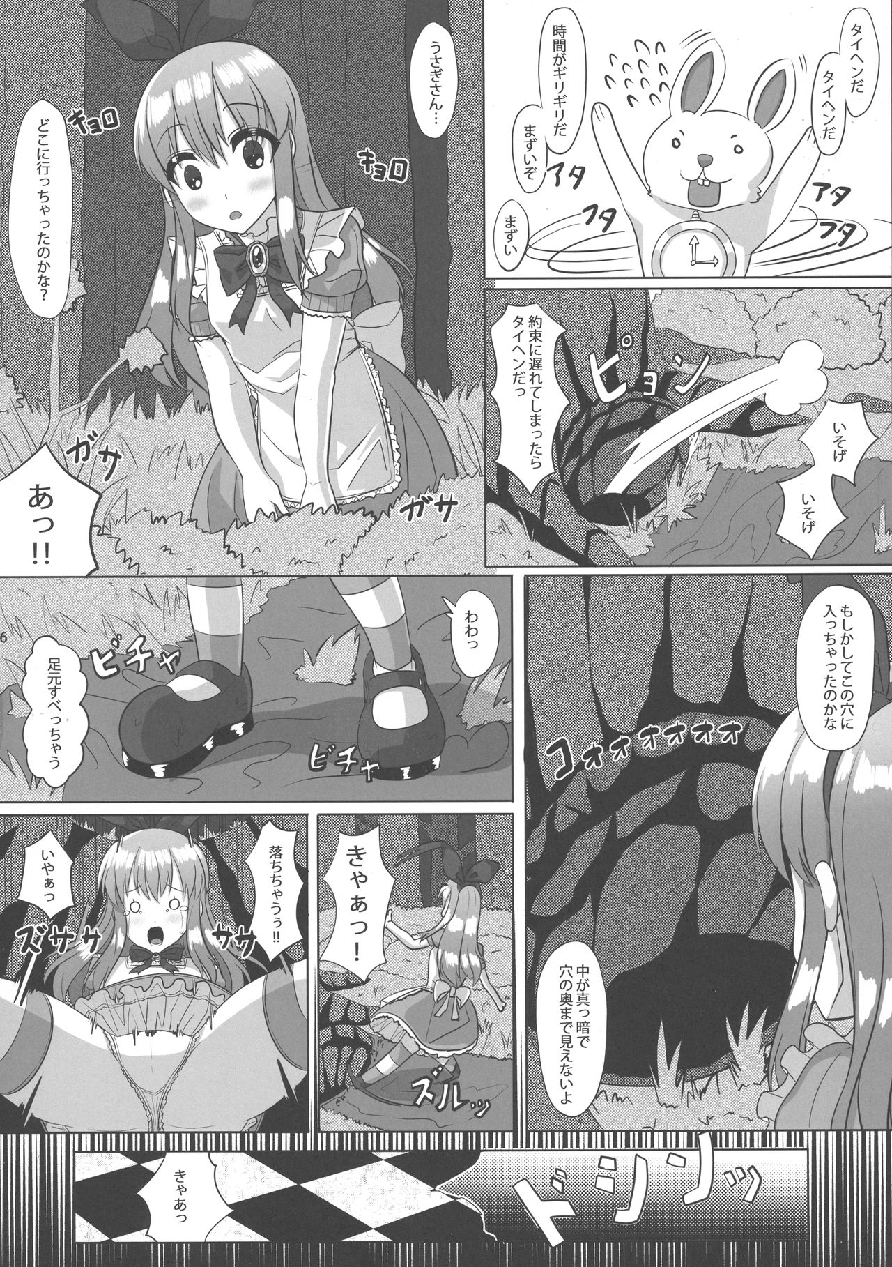 Fushigi na Kuni no Kyonyuu no Alice page 6 full