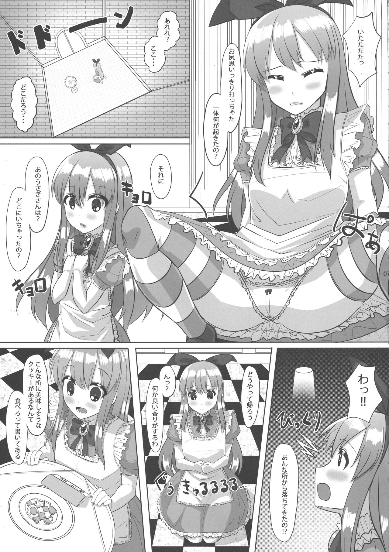 Fushigi na Kuni no Kyonyuu no Alice page 7 full