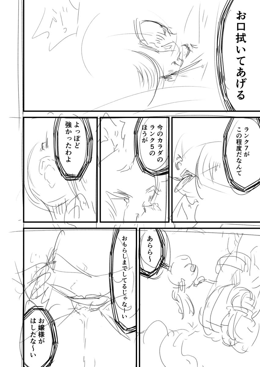 Shokuhan Mikan Hanashi page 7 full