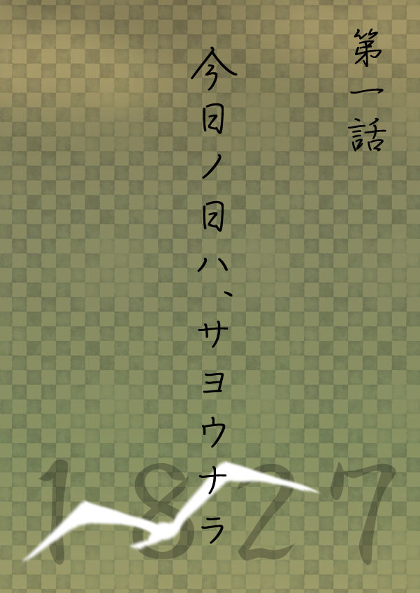 Kyou no Hi wa page 1 full