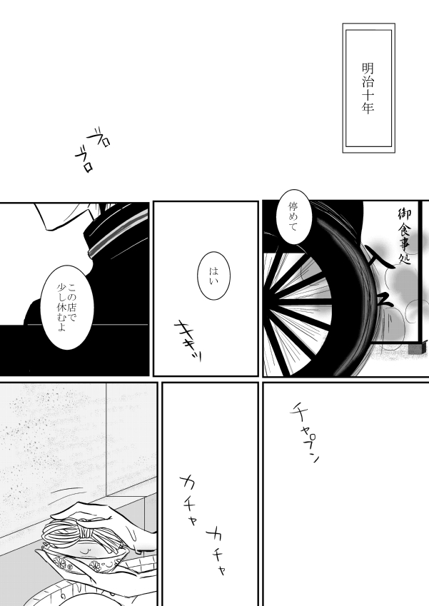 Kyou no Hi wa page 6 full