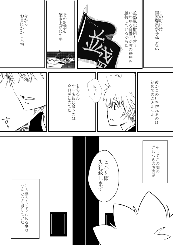 Kyou no Hi wa page 8 full