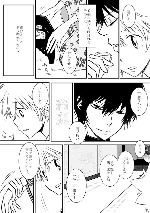 Kyou no Hi wa page 9 full