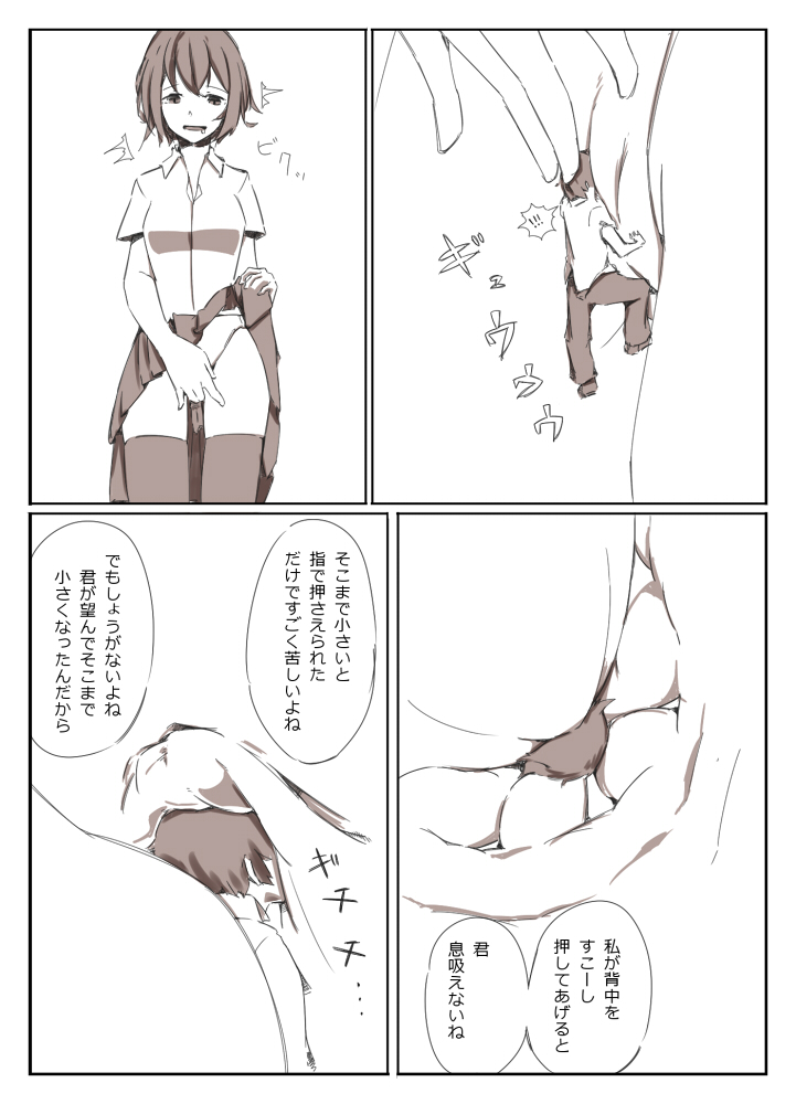 Shrinker Sadism page 10 full