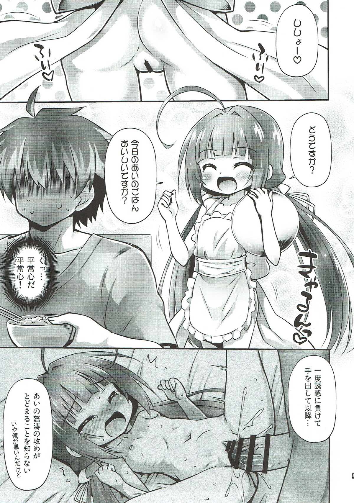 Uchideshi no Oshigoto! page 4 full