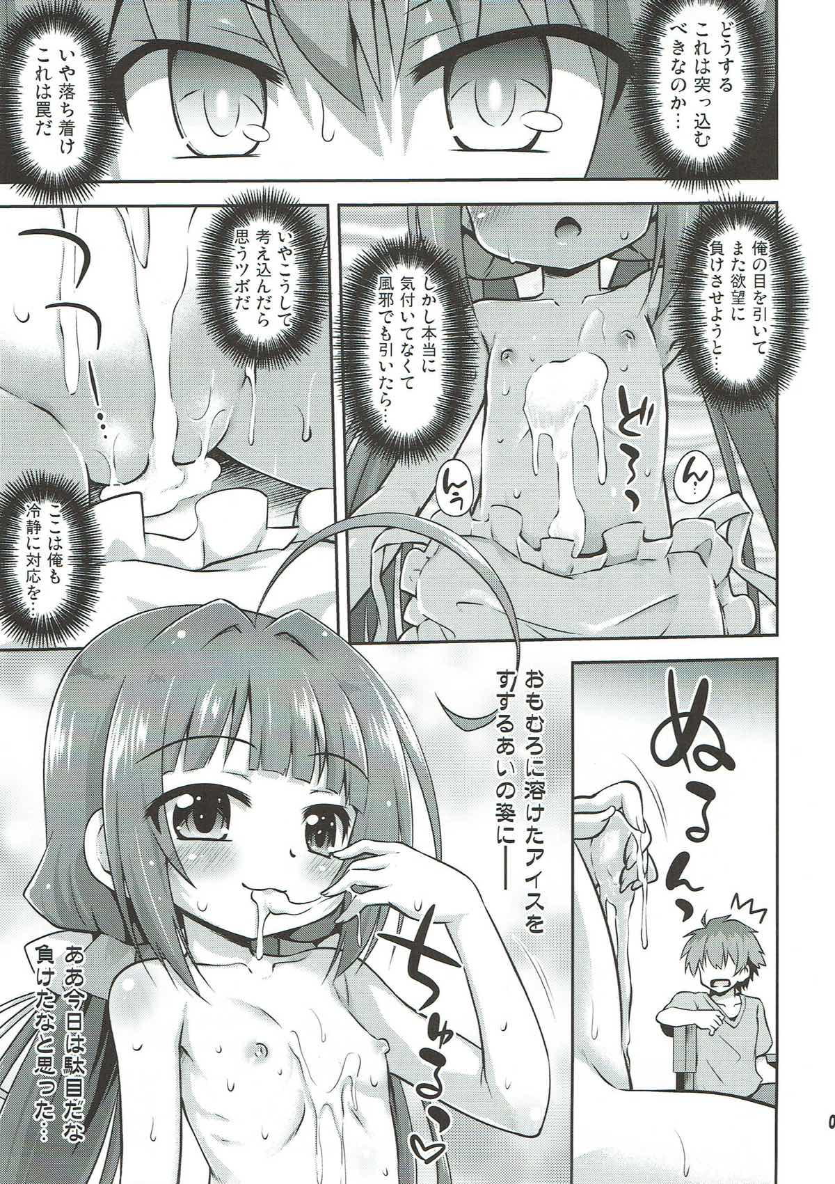 Uchideshi no Oshigoto! page 6 full