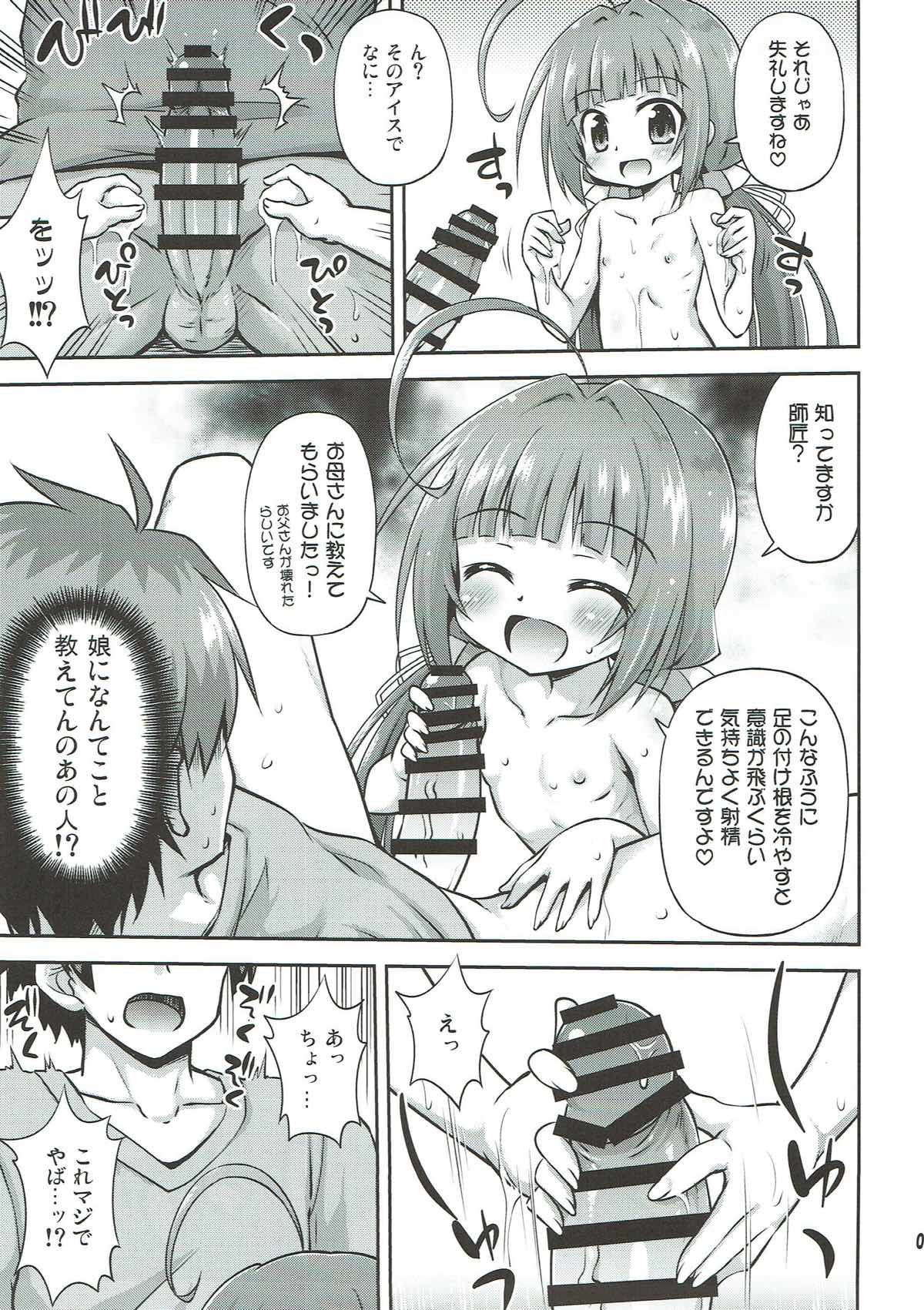 Uchideshi no Oshigoto! page 8 full