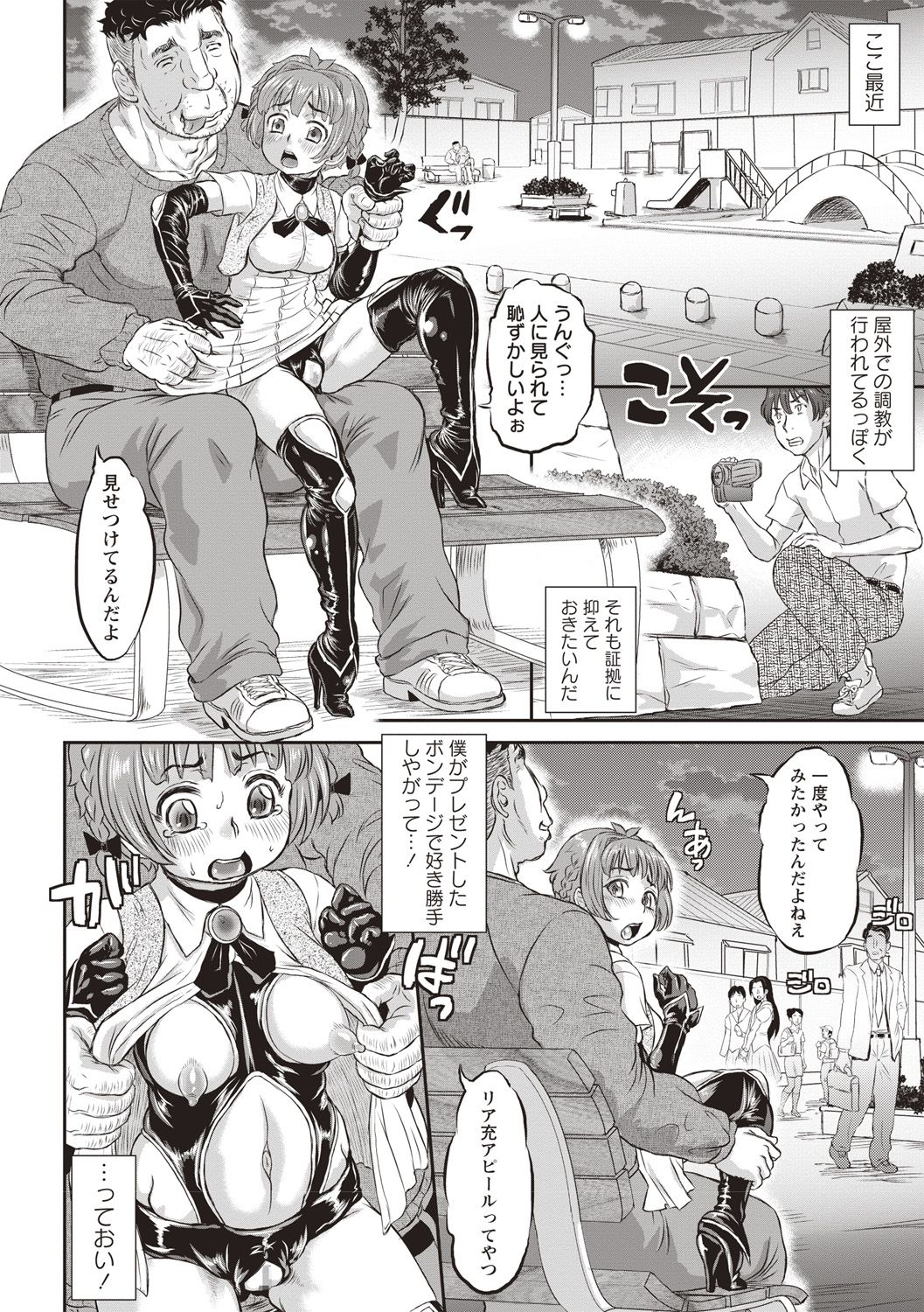 COMIC Masyo 2018-07 page 10 full