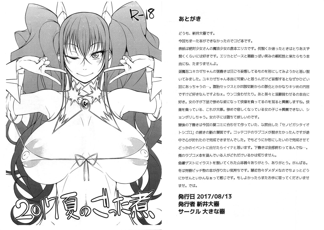 2017 Natsu no Gottani page 1 full