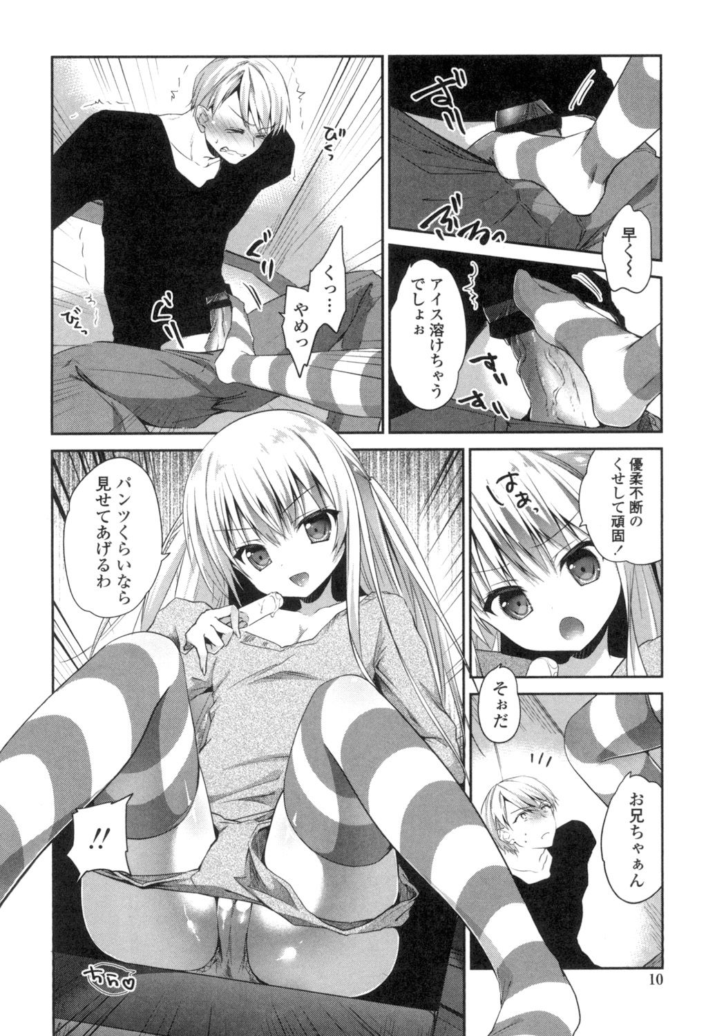 Mannaka Namaiki page 8 full