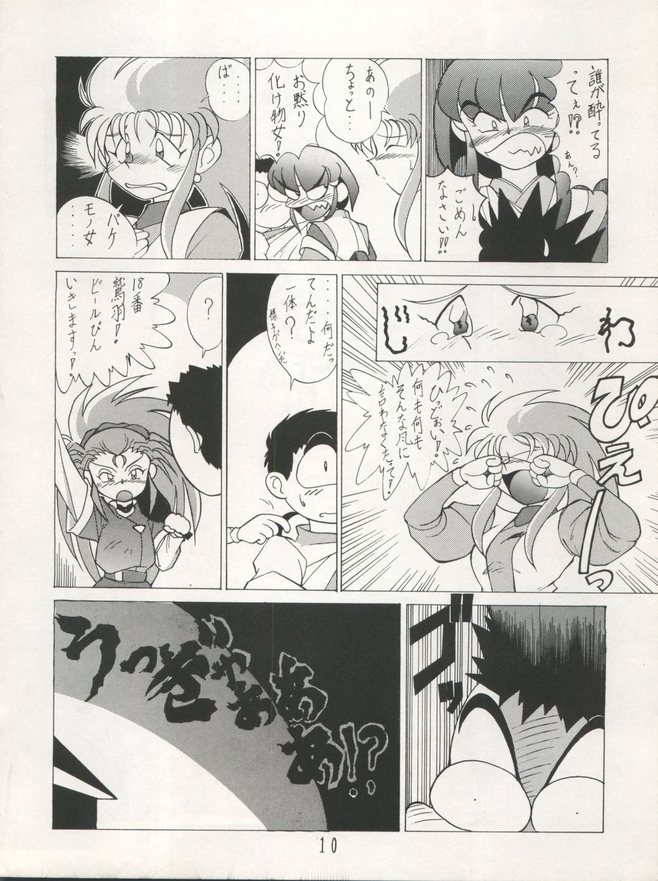 Tenchi Muyo! SAMPLE Vol. 6 page 10 full