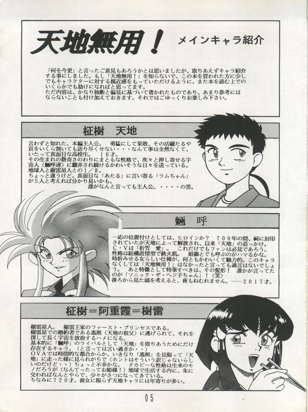 Tenchi Muyo! SAMPLE Vol. 6 page 5 full