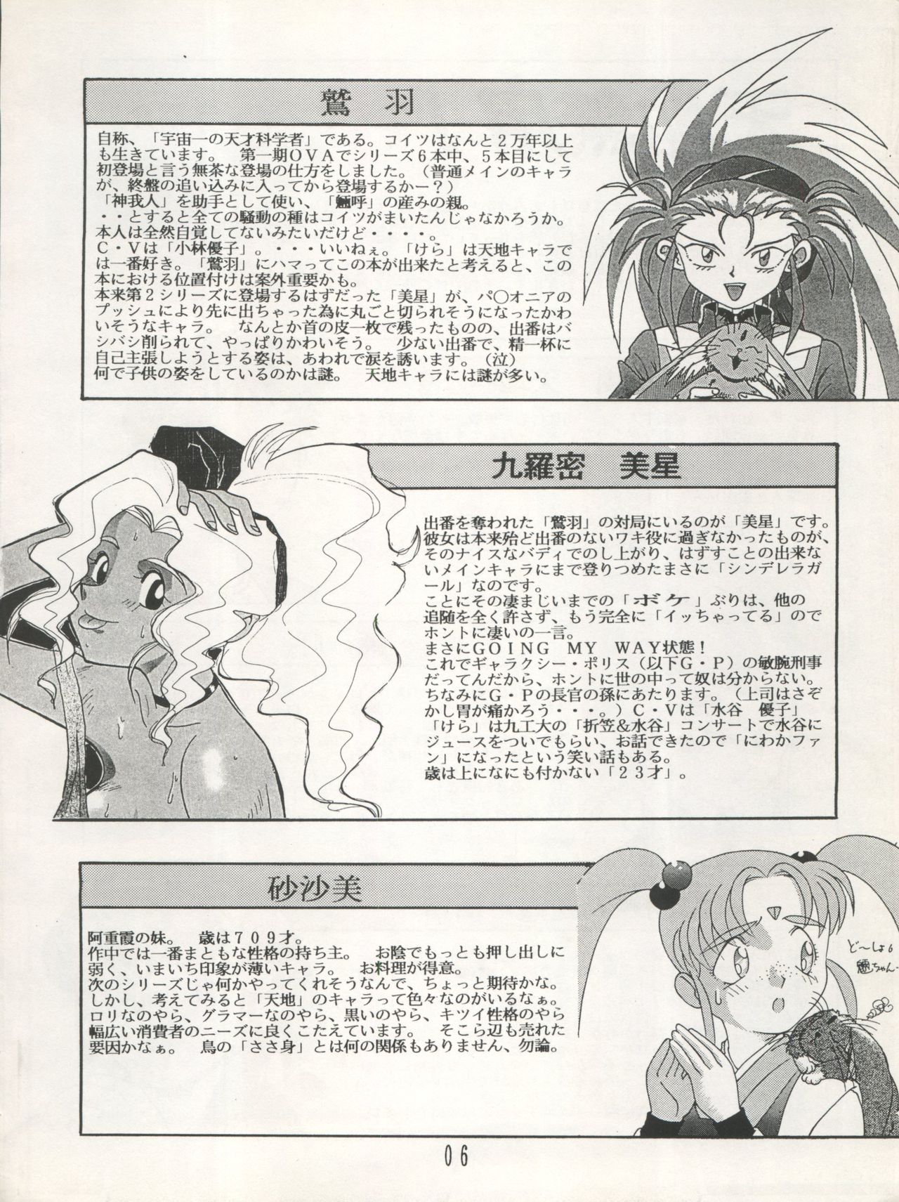 Tenchi Muyo! SAMPLE Vol. 6 page 6 full