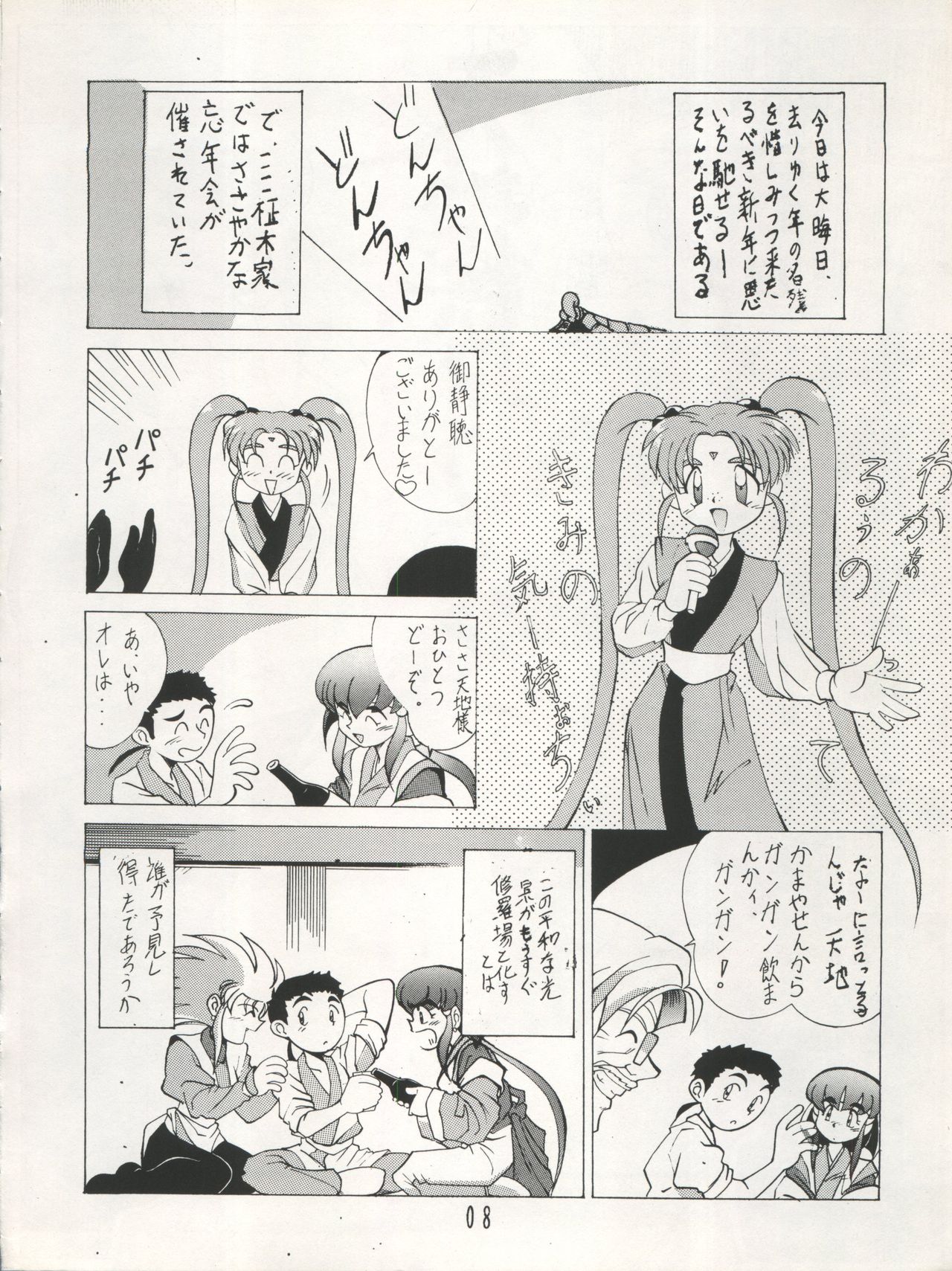 Tenchi Muyo! SAMPLE Vol. 6 page 8 full