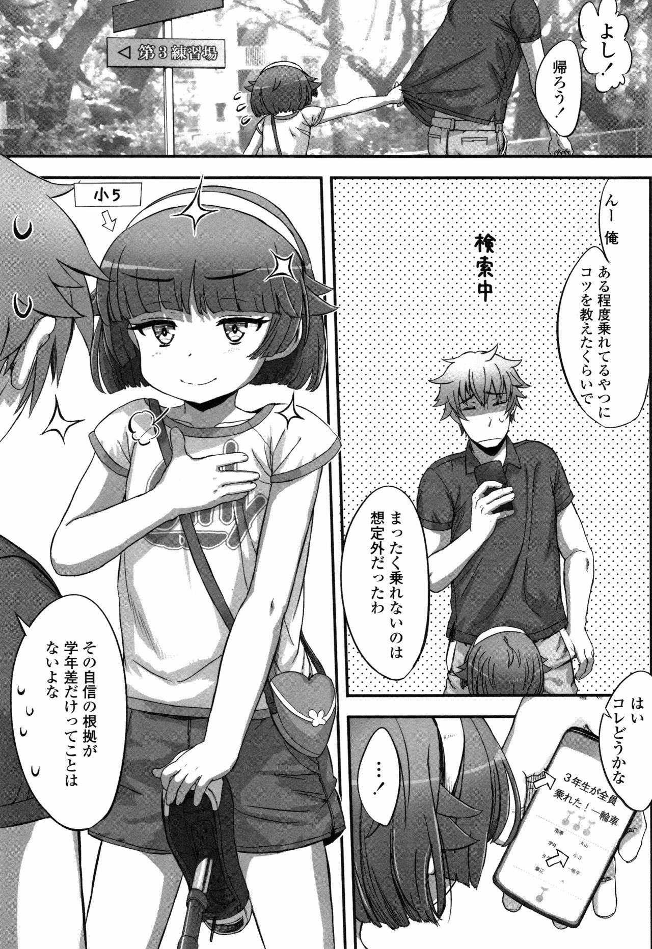 Naisho no Happyoukai. - A Secret Recital page 6 full