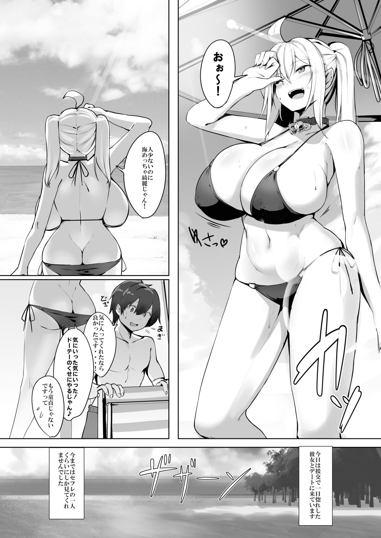 Bakunyuu Gal to Umi H Shitee!! page 4 full