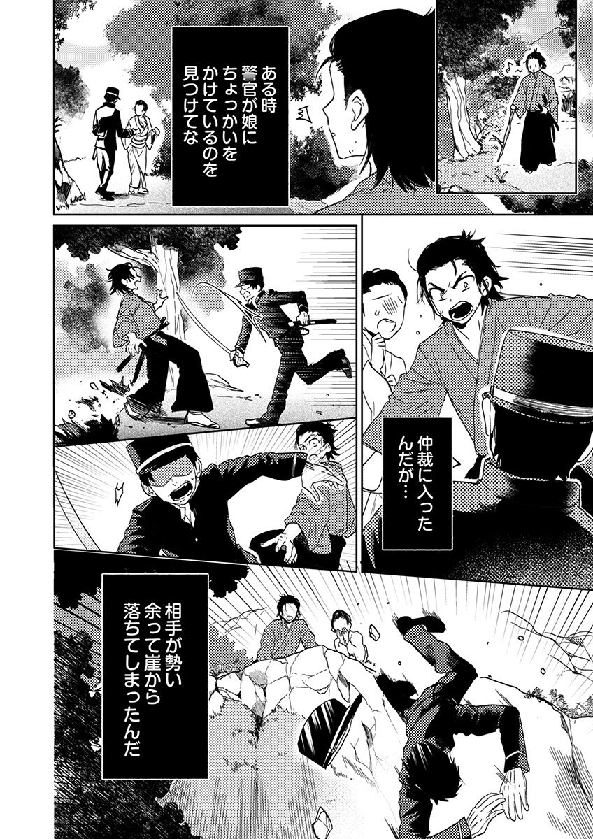 Samurai Lover 5 page 3 full