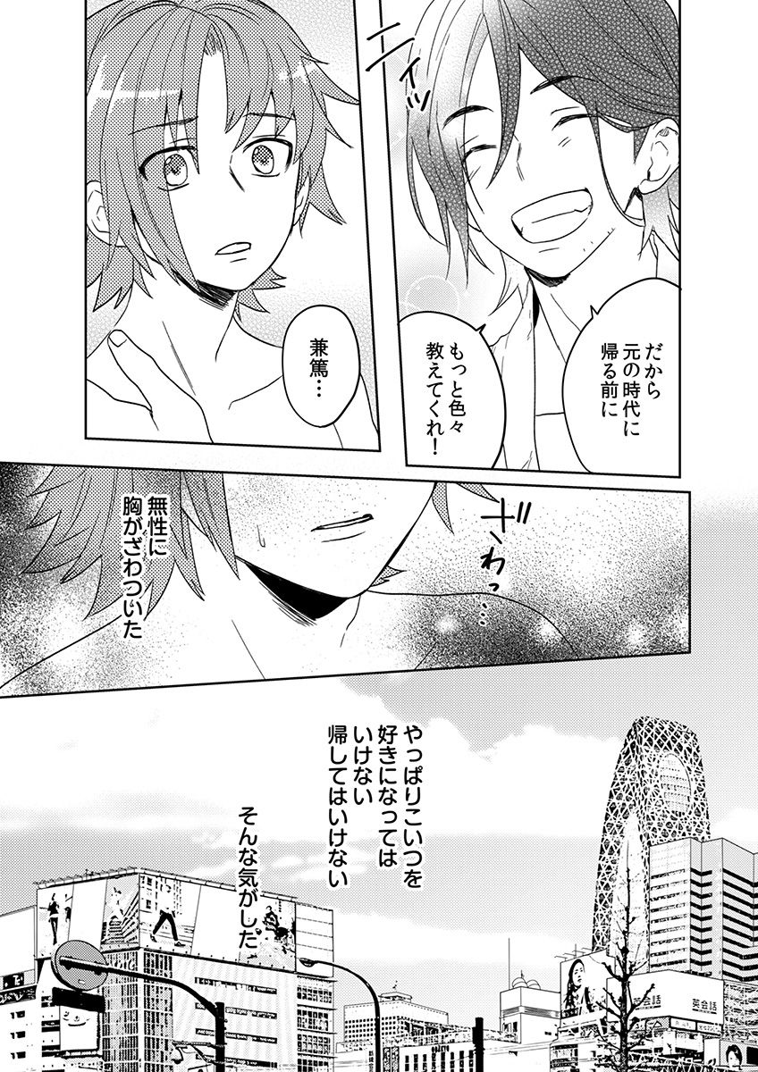 Samurai Lover 5 page 6 full