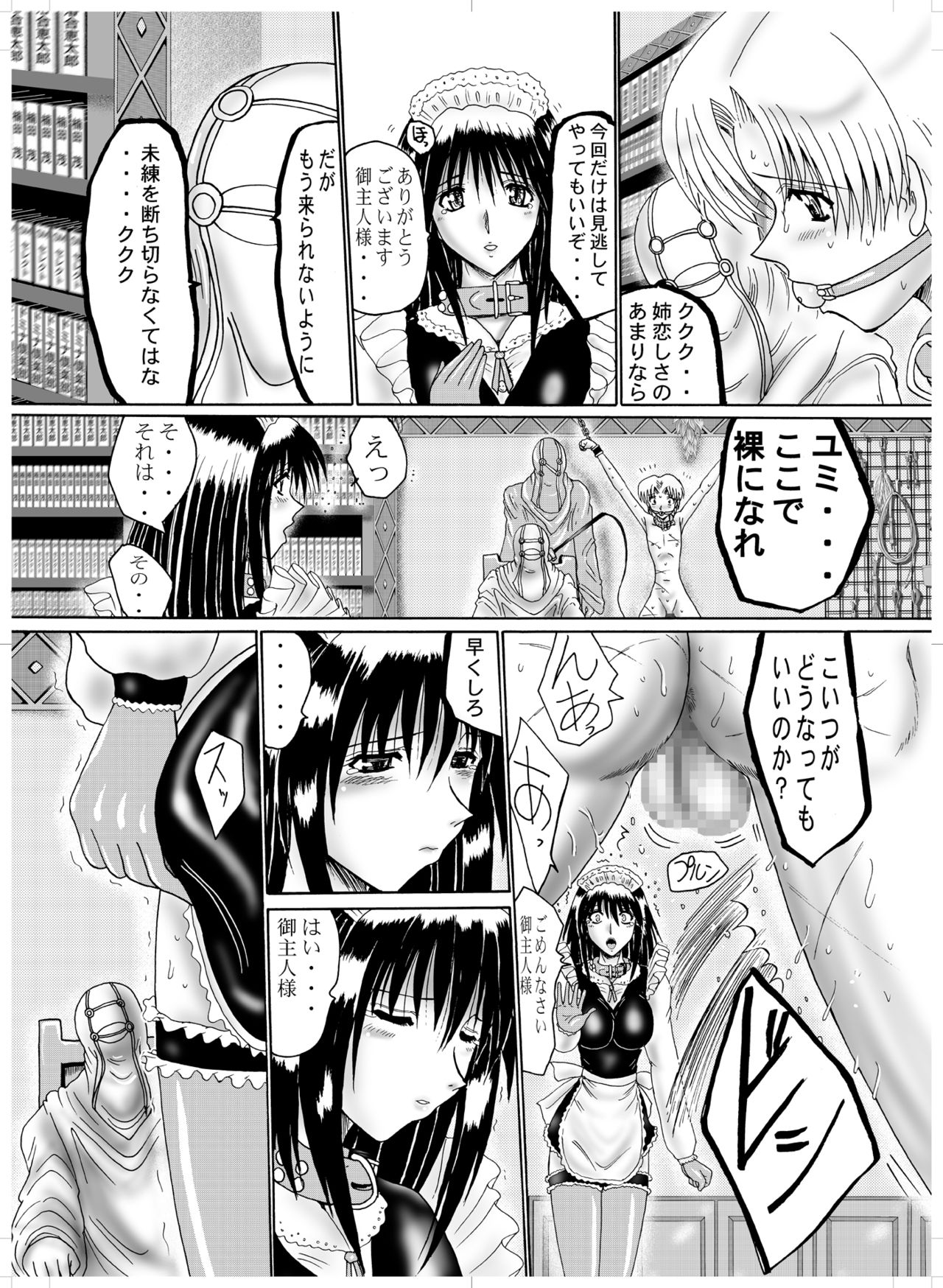 Shitei Dorei Aika page 6 full
