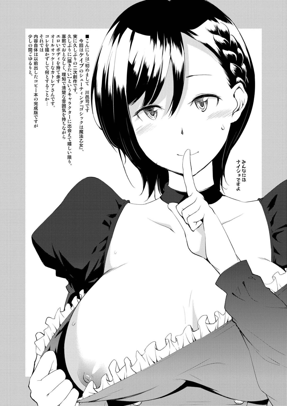 Cattleya-san to Odekake page 2 full