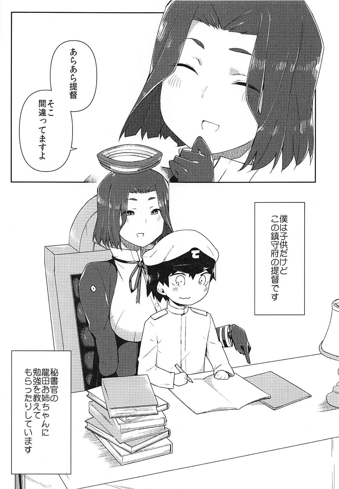Tatsuta Onee-chan to Obenkyou page 2 full