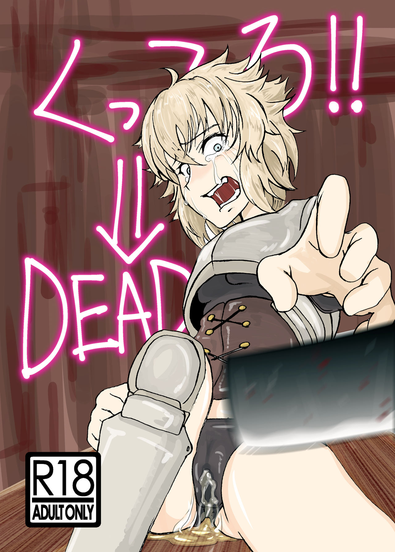 Kukkoro!⇒DEAD page 1 full