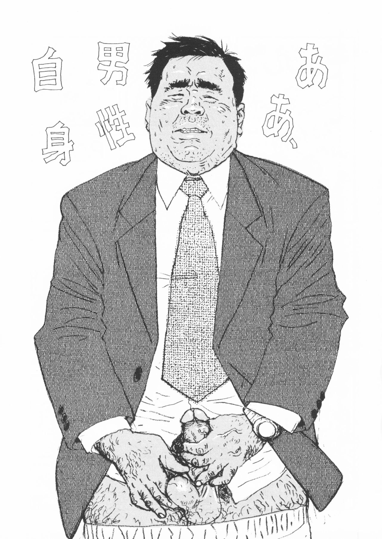 aa, dansei jishin page 3 full